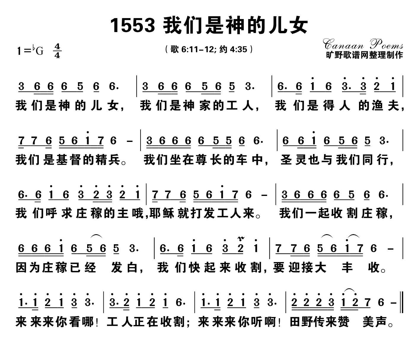 我们是神的儿女 第 1 页