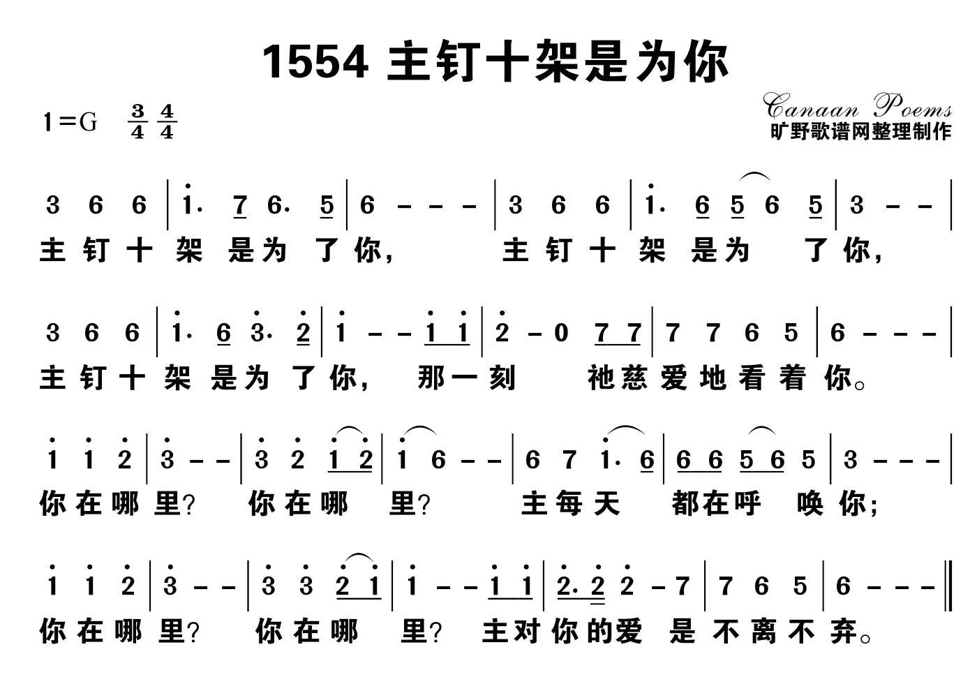 主钉十架是为你 第 1 页