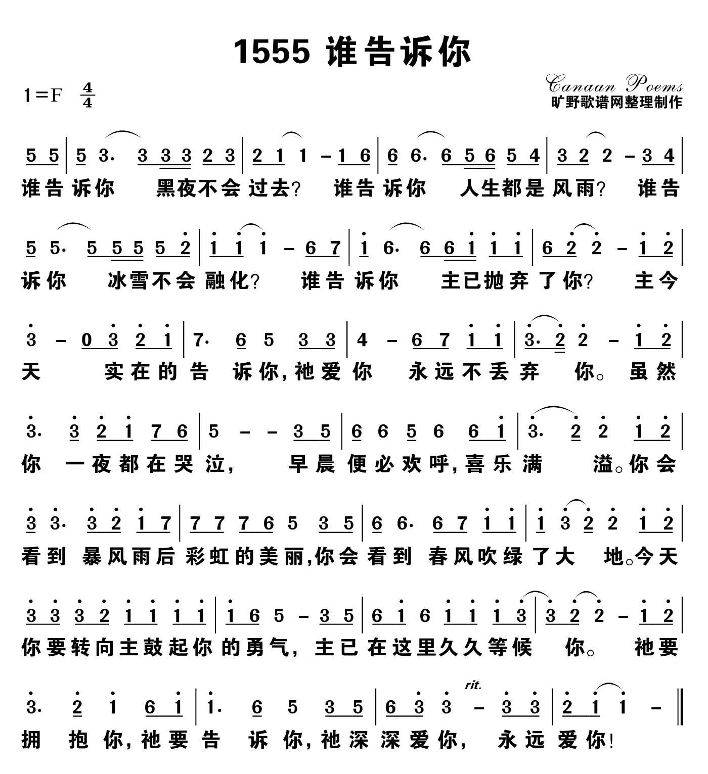 谁告诉你 第 1 页