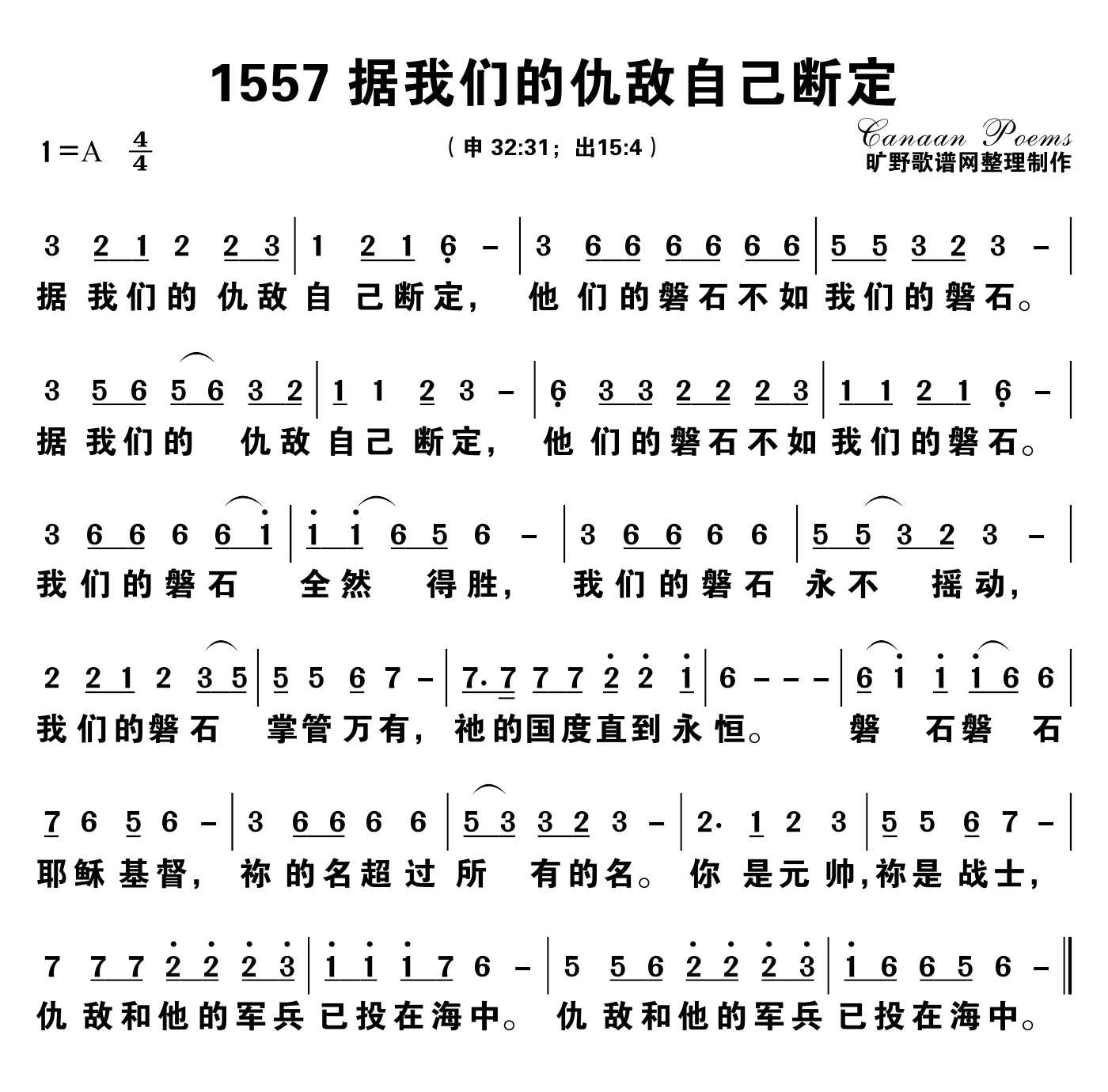 据我们的仇敌自己断定 第 1 页