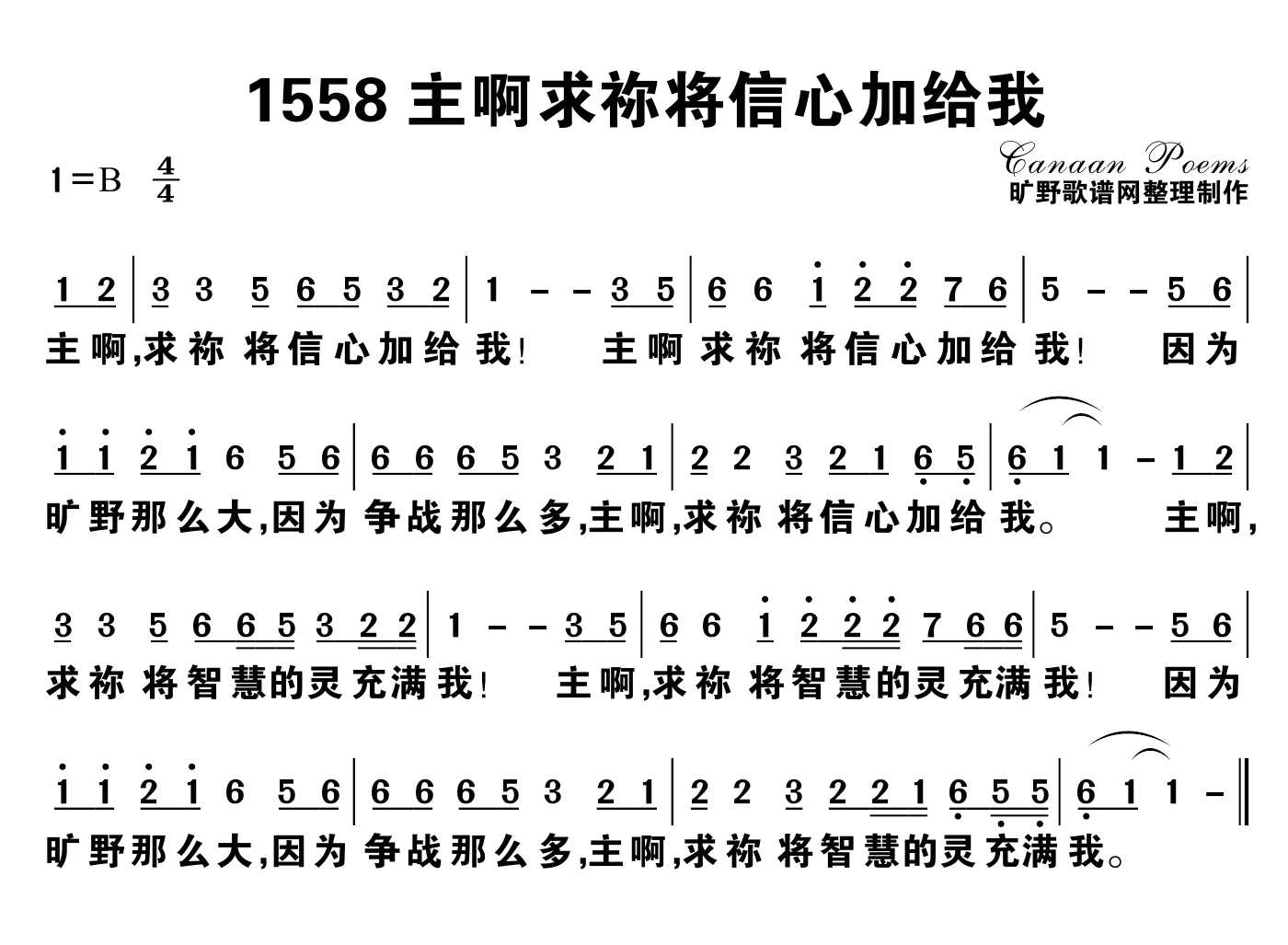 主啊求祢将信心加给我 第 1 页