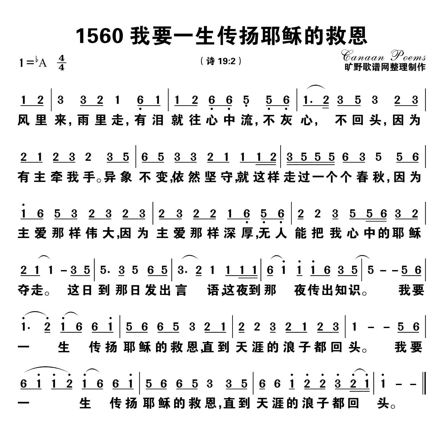 我要一生传扬耶稣的救恩 第 1 页