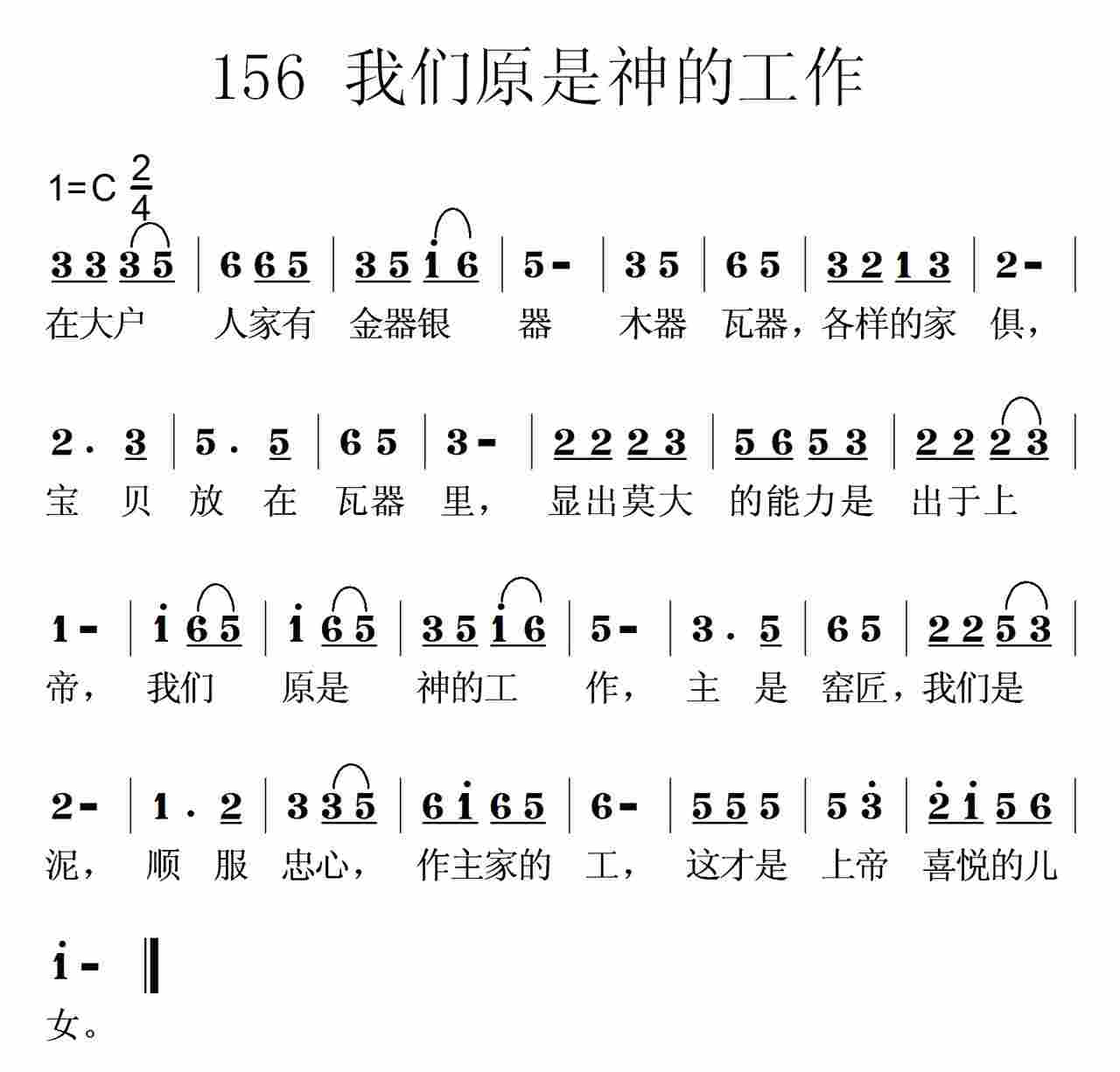 我们原是神的工作 第 1 页