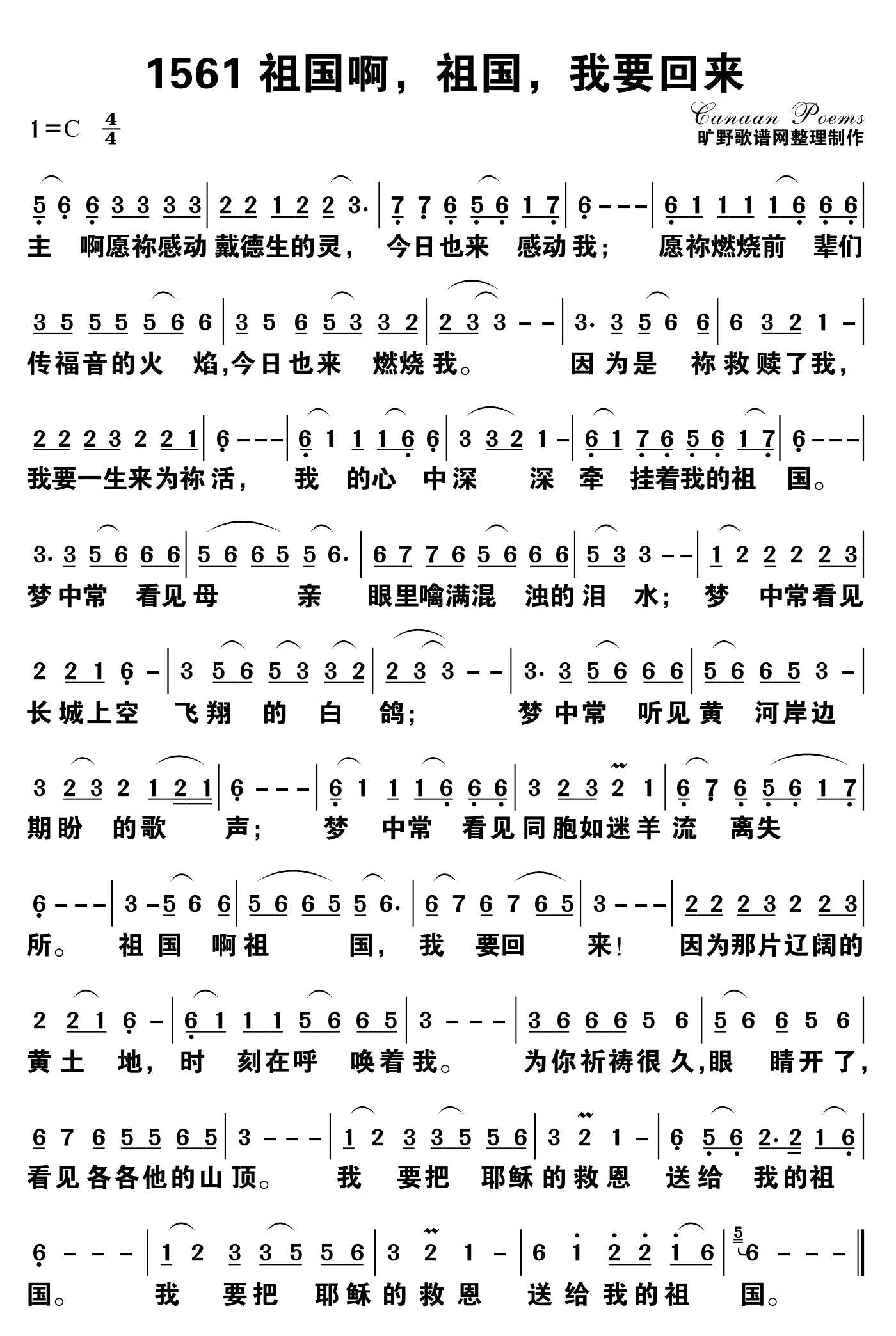 祖国啊，祖国，我要回来 第 1 页