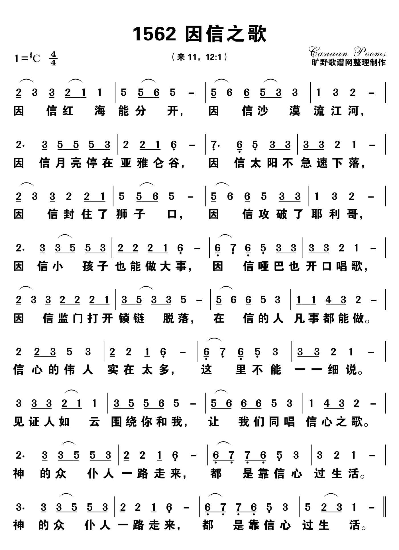 因信之歌 第 1 页