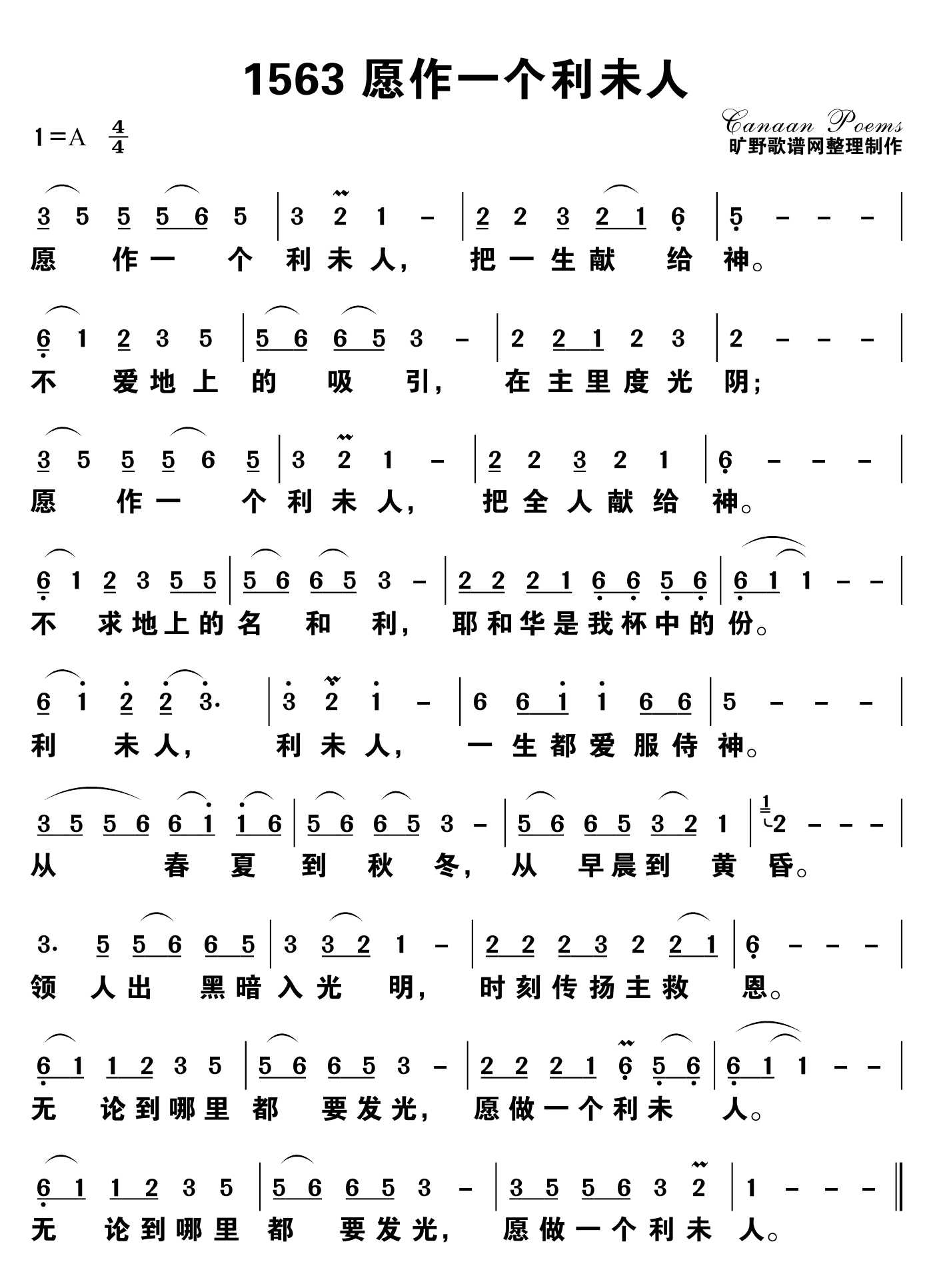 愿作一个利未人 第 1 页