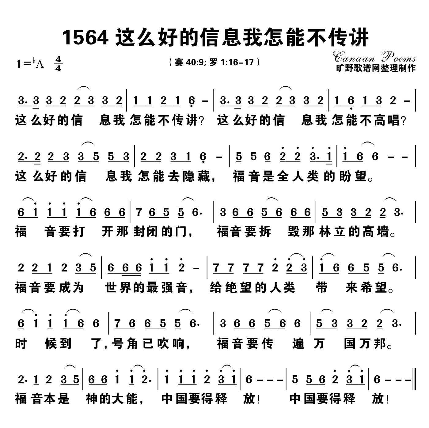这么好的信息我怎能不传讲 第 1 页