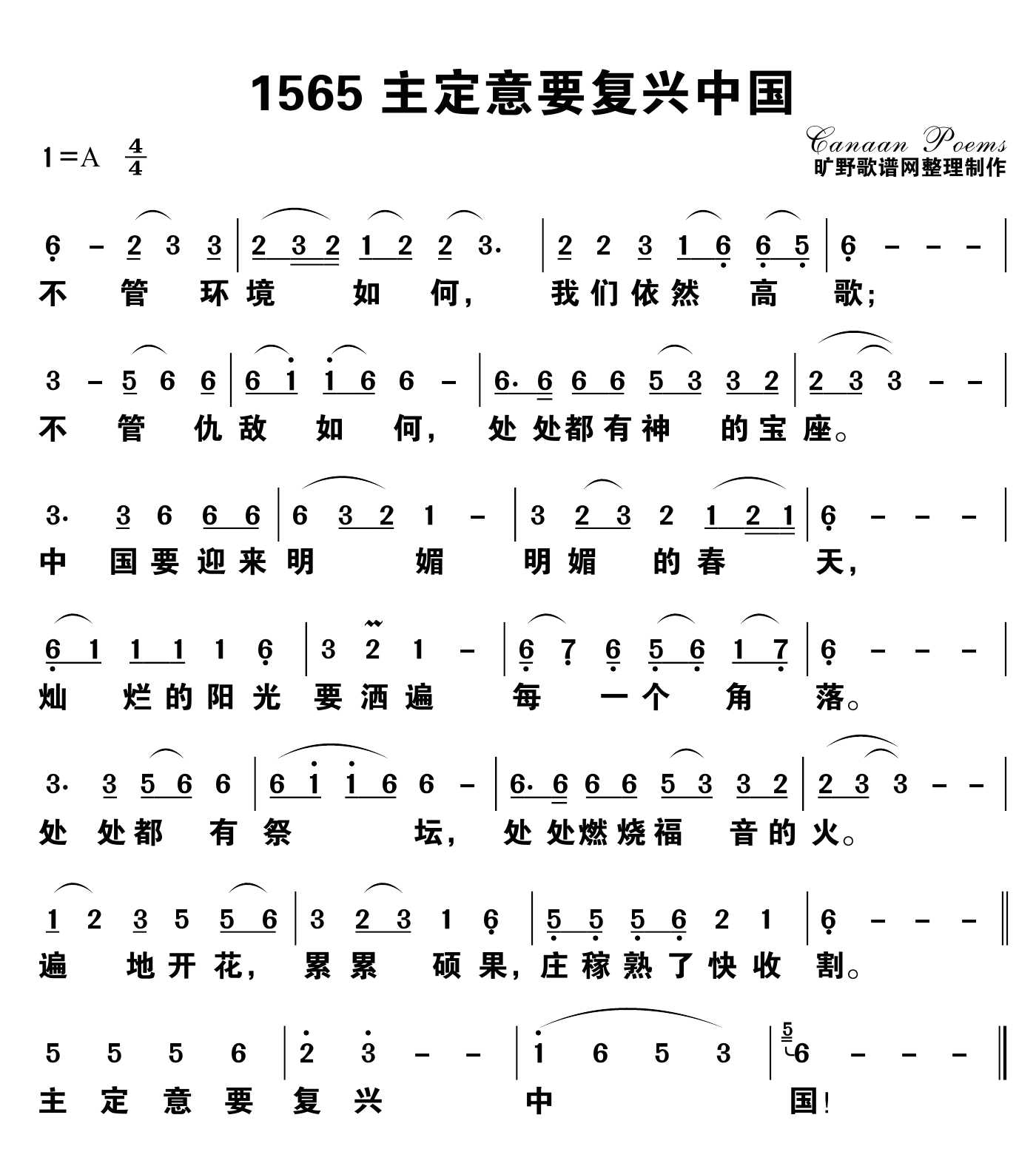 主定意要复兴中国 第 1 页
