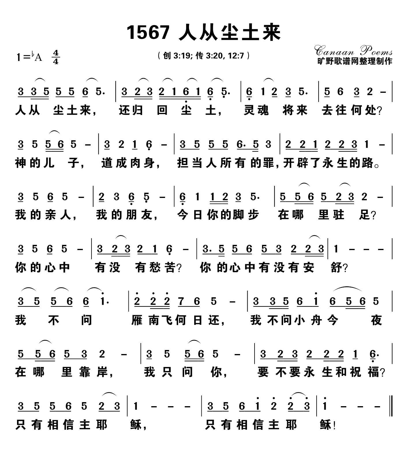人从尘土来 第 1 页