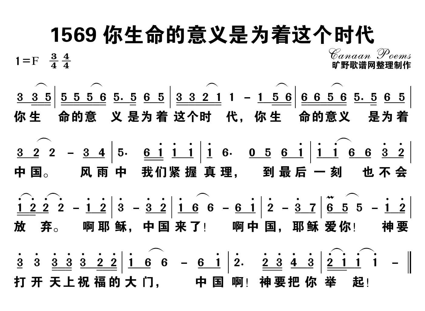 你生命的意义是为着这个时代 第 1 页