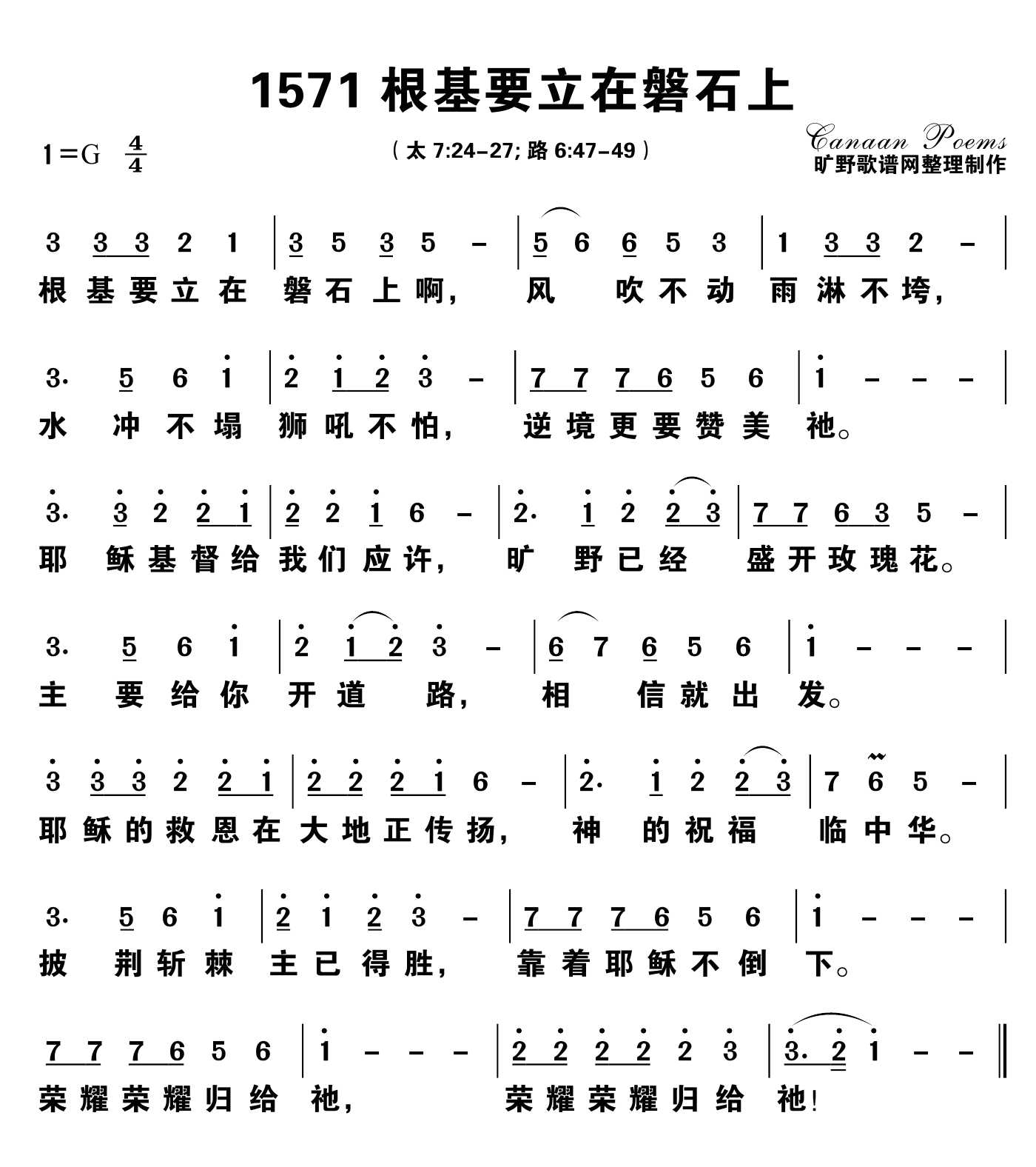 根基要立在磐石上 第 1 页