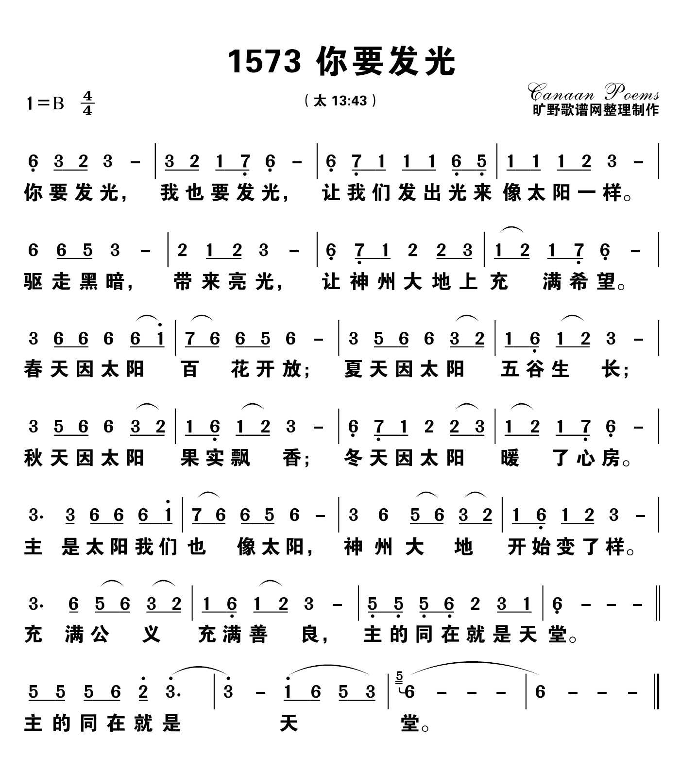 你要发光 第 1 页