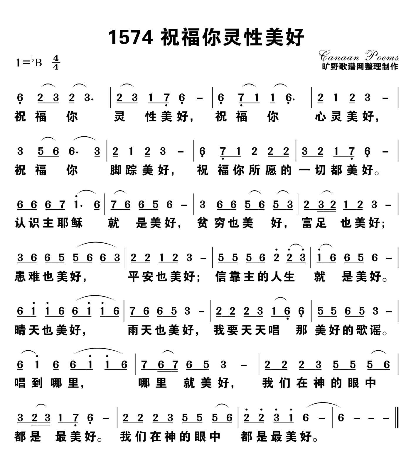 祝福你灵性美好 第 1 页