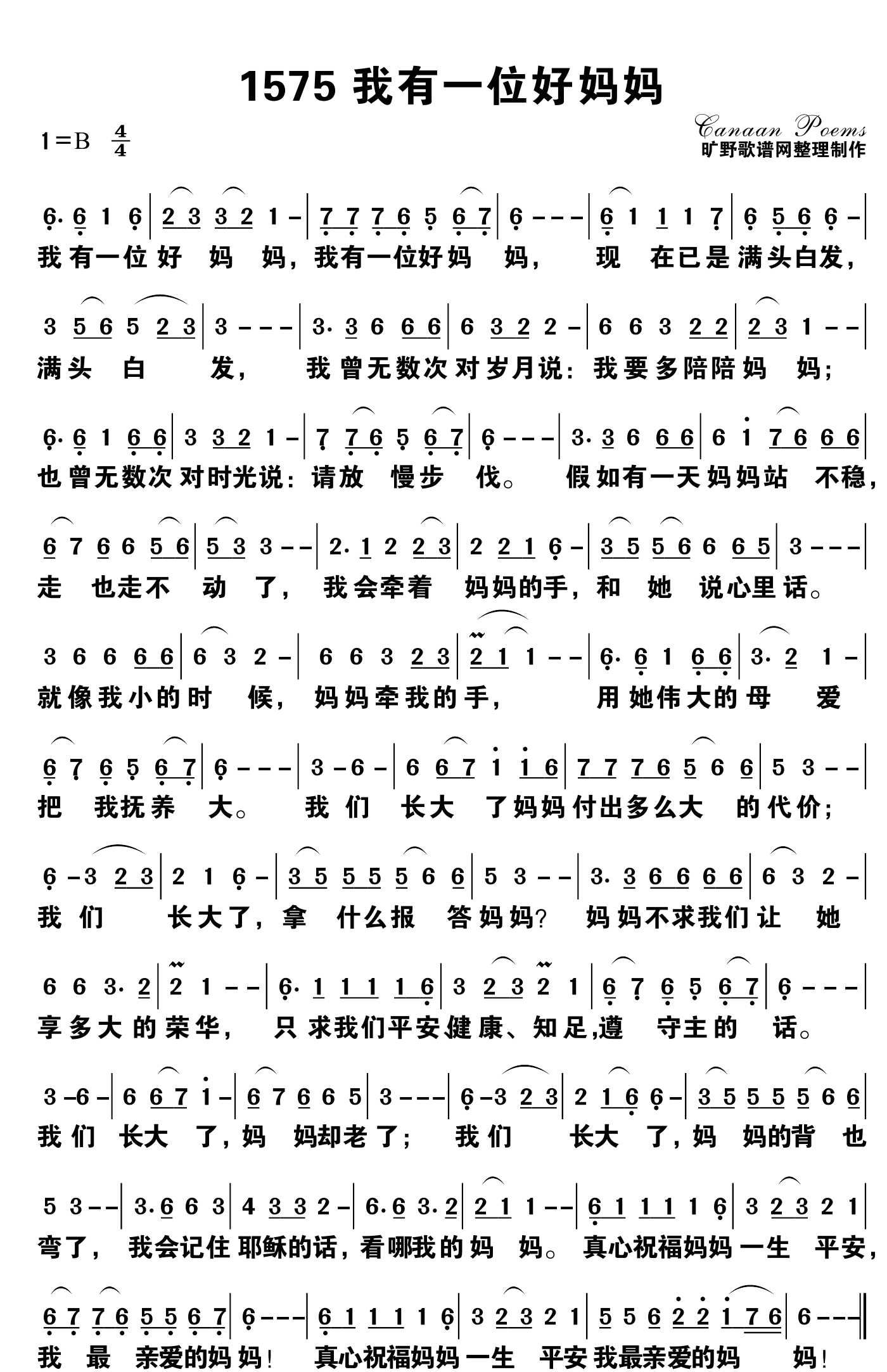 我有一位好妈妈 第 1 页