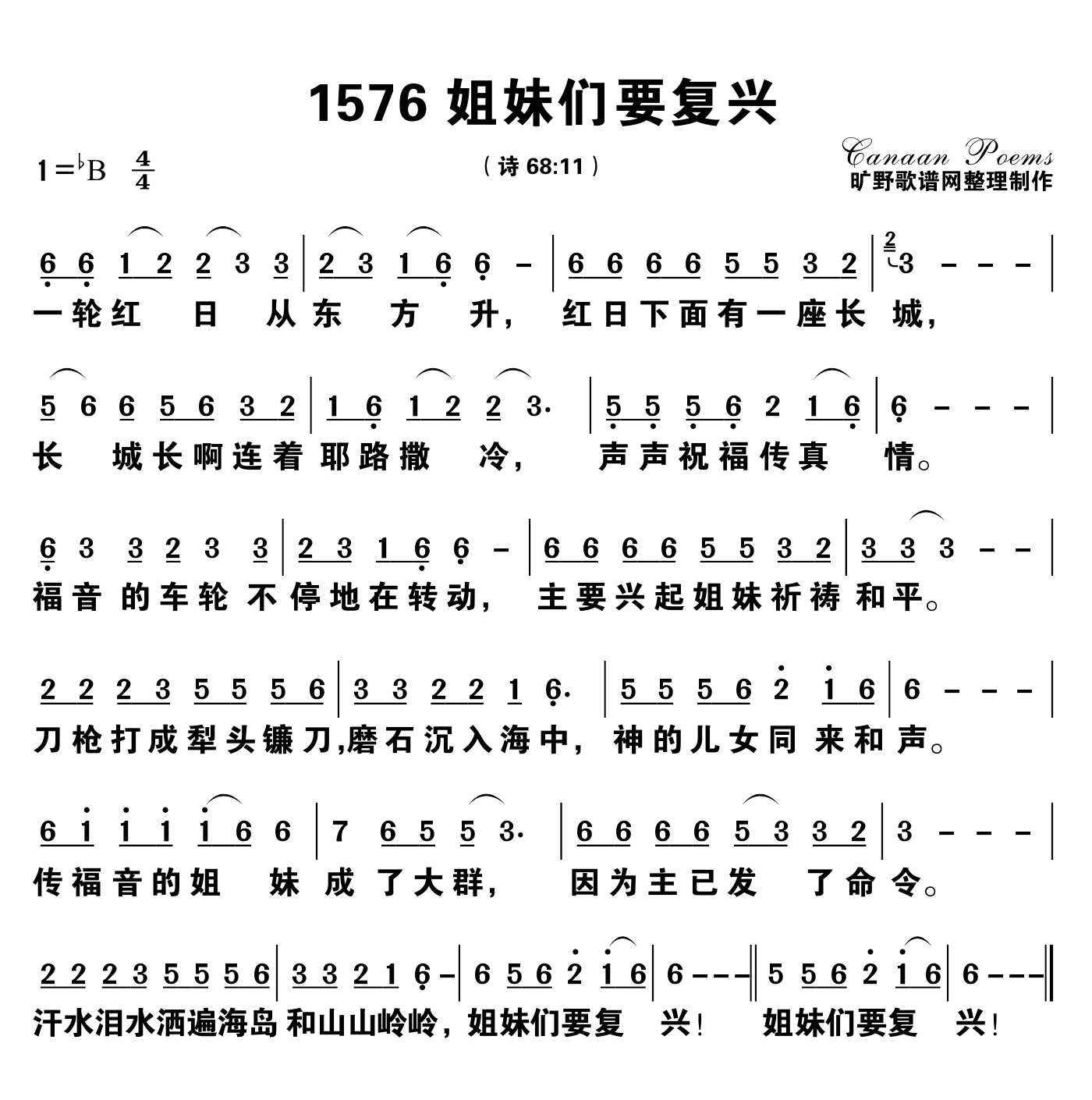 姐妹们要复兴 第 1 页