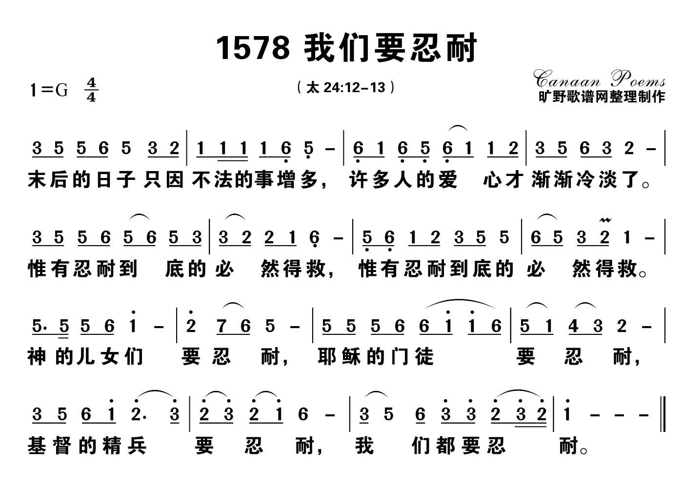 我们要忍耐 第 1 页
