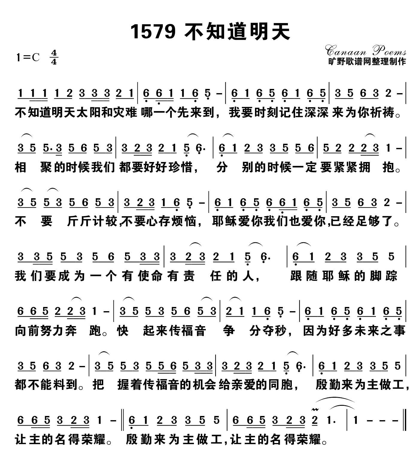 不知道明天 第 1 页