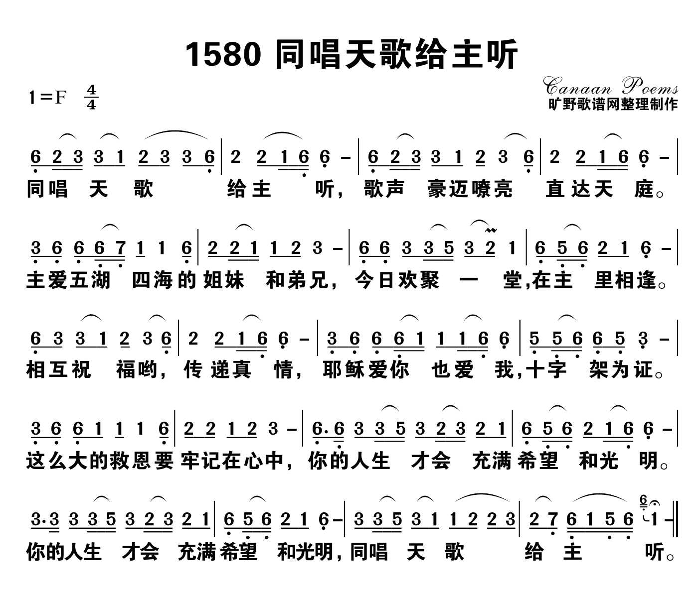 同唱天歌给主听 第 1 页