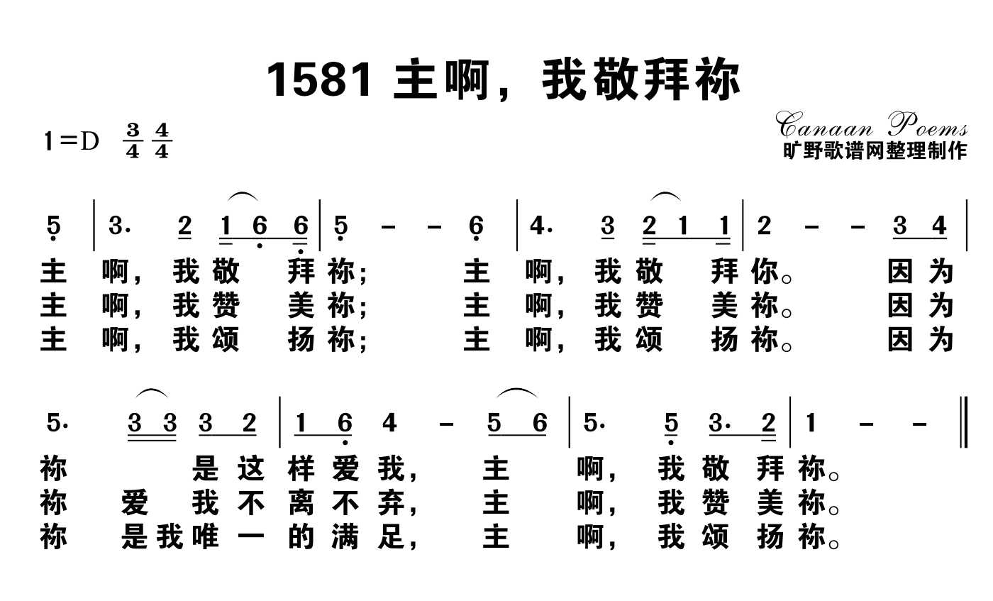 主啊，我敬拜祢 第 1 页