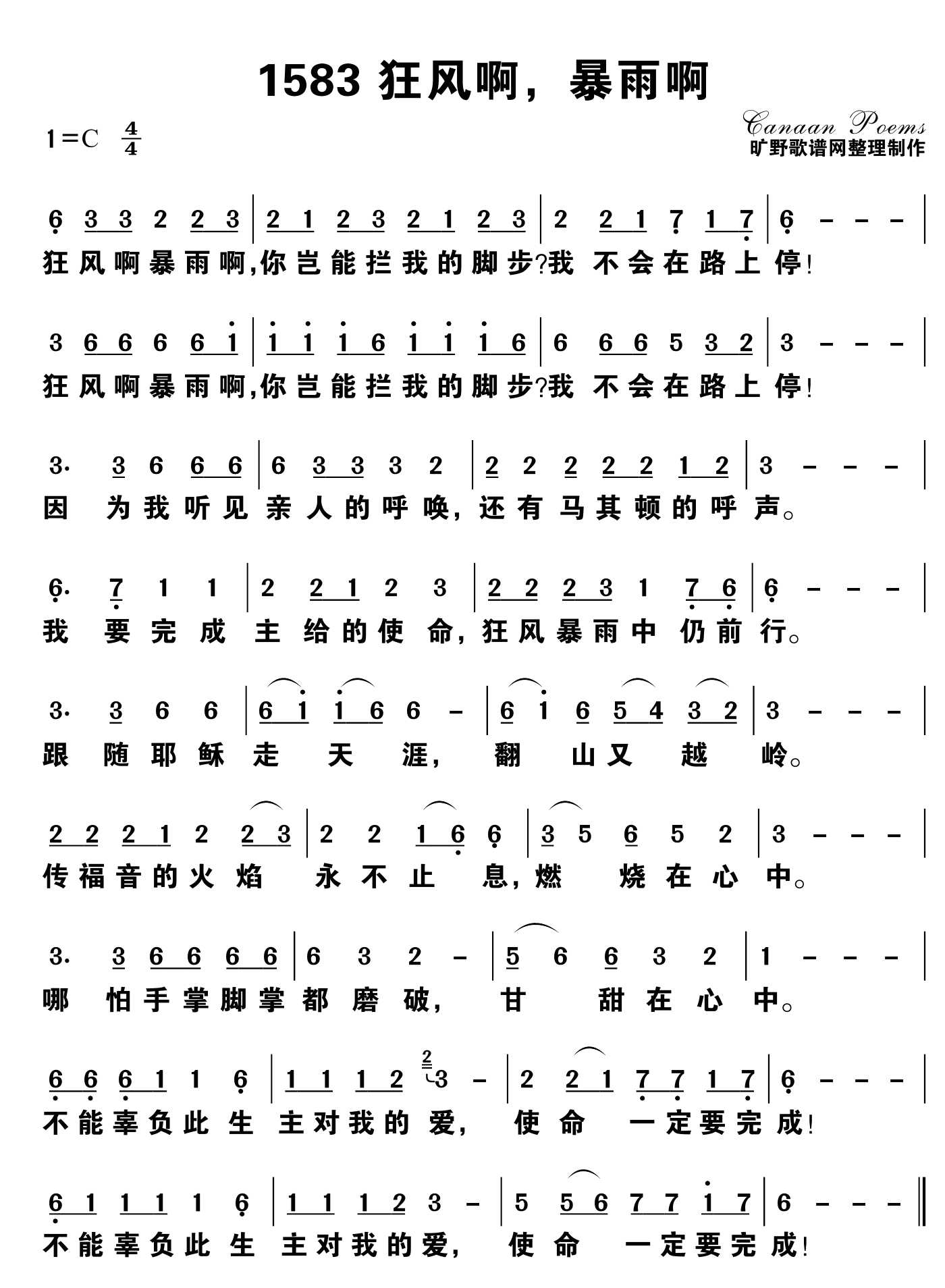 狂风啊，暴雨啊 第 1 页