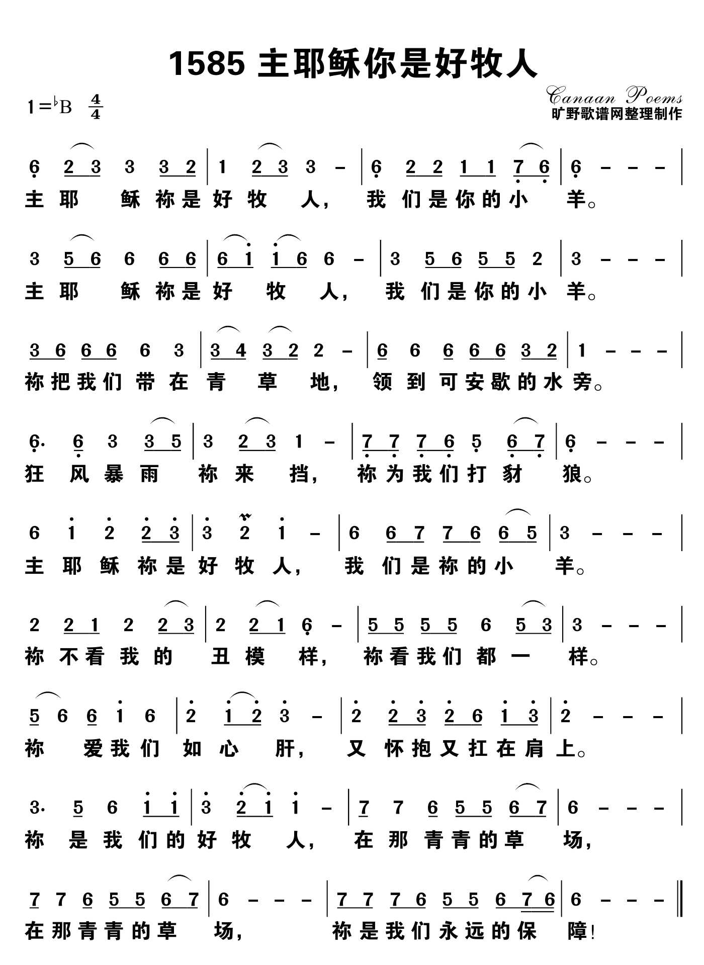主耶稣你是好牧人 第 1 页