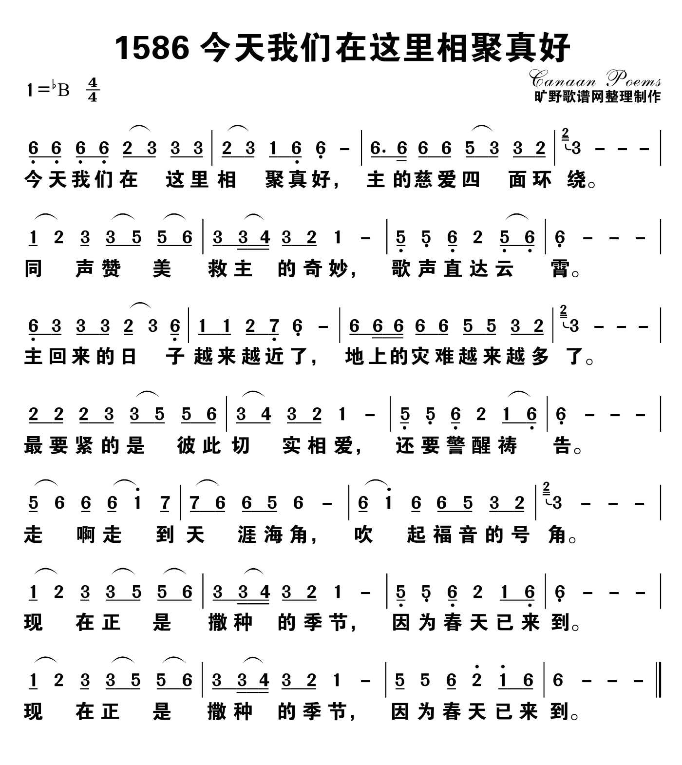 今天我们在这里相聚真好 第 1 页