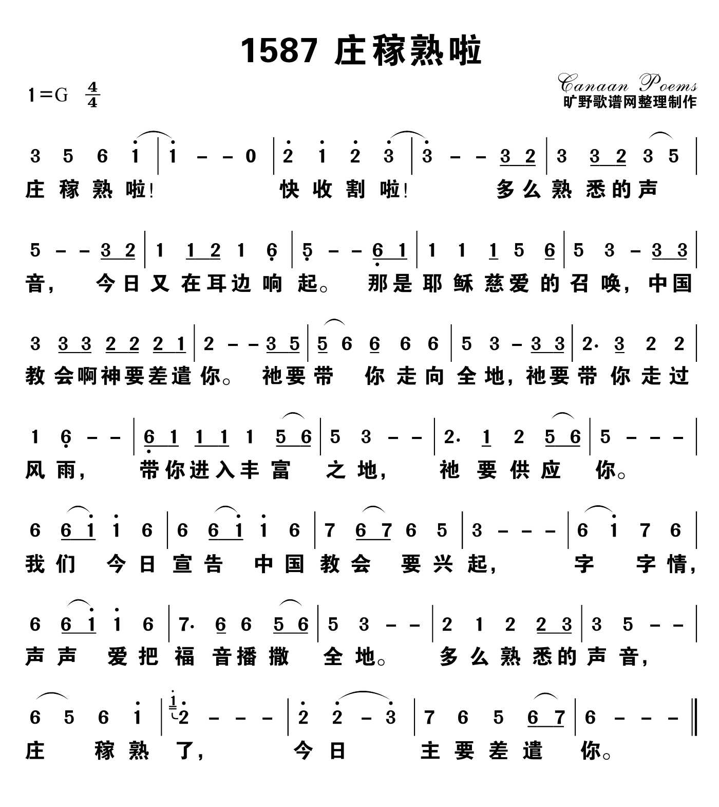 庄稼熟啦 第 1 页