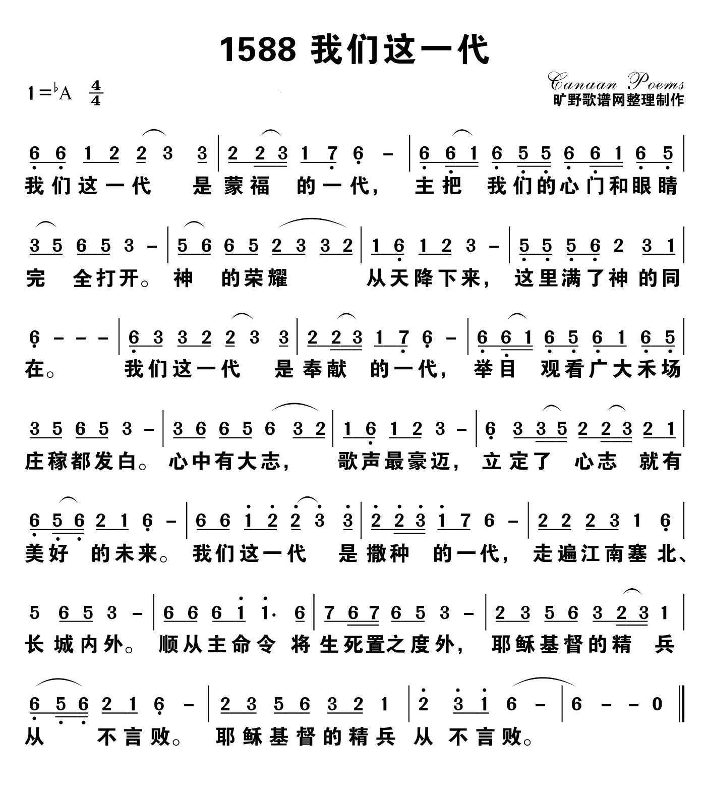 我们这一代 第 1 页