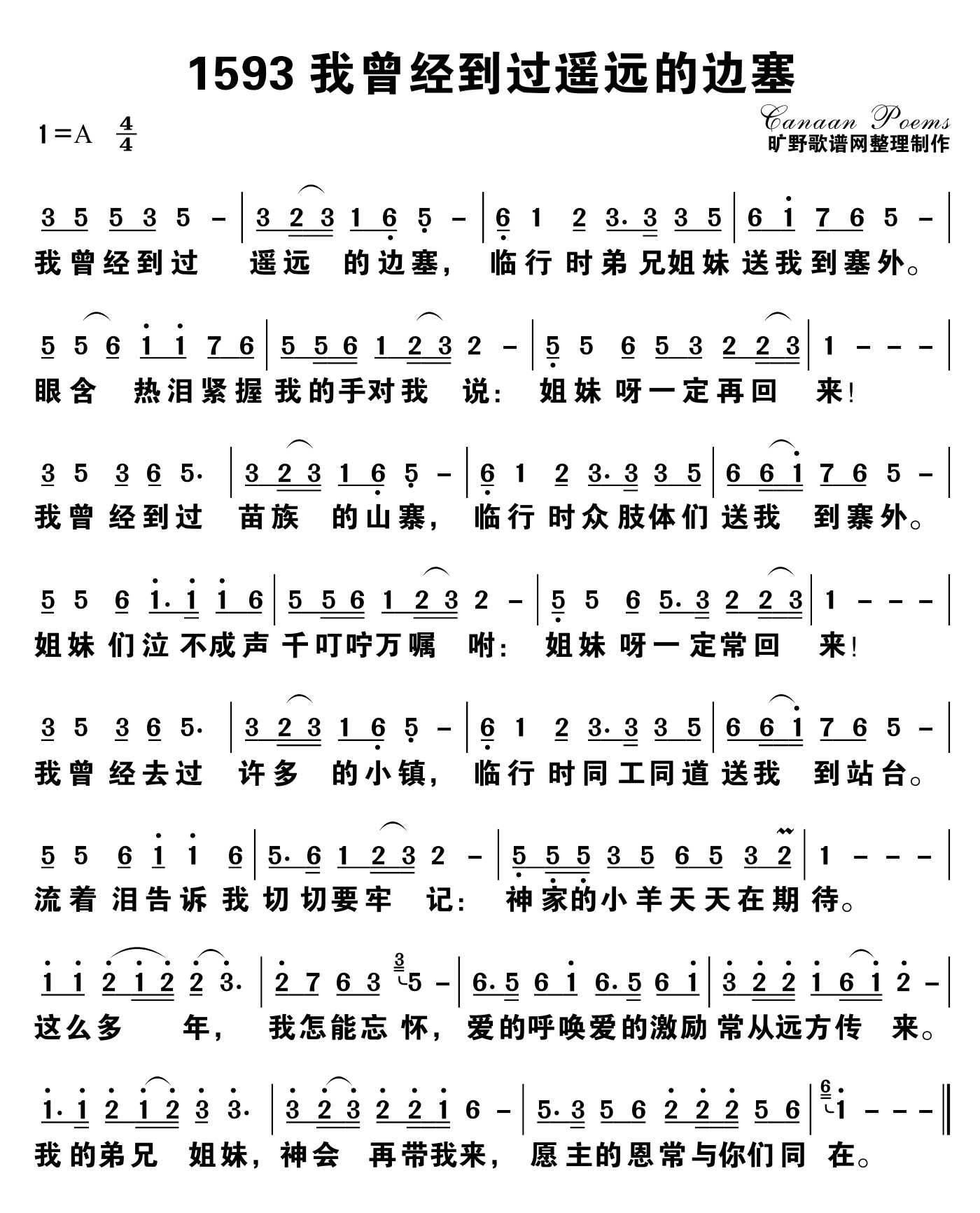 我曾经到过遥远的边塞 第 1 页