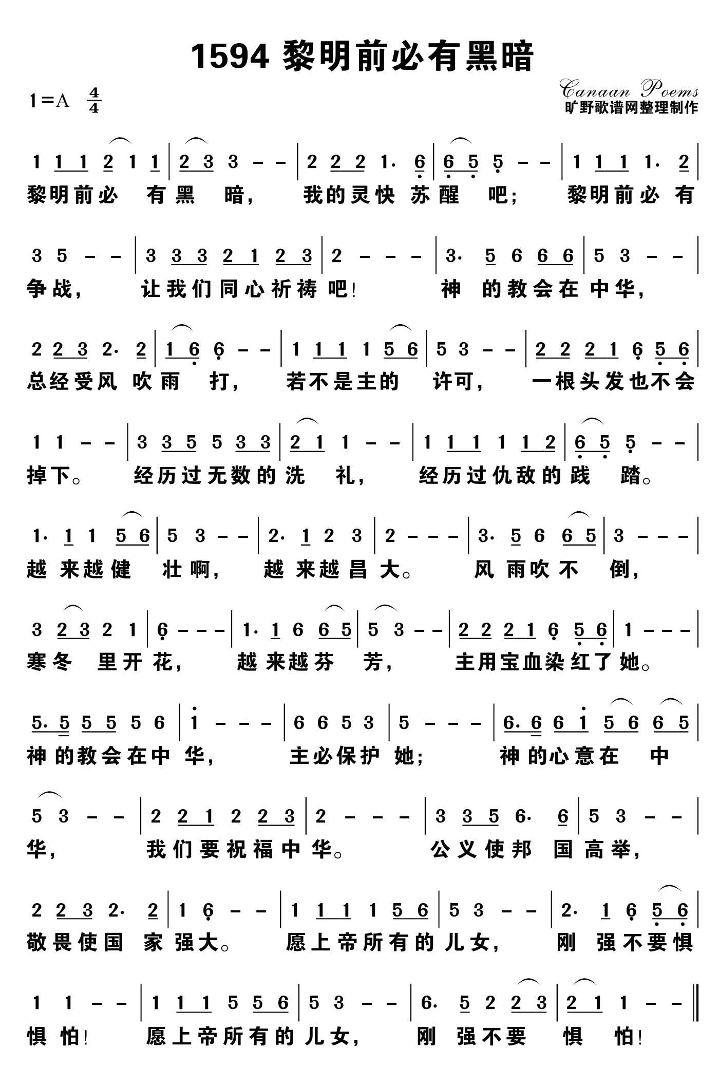 黎明前必有黑暗 第 1 页