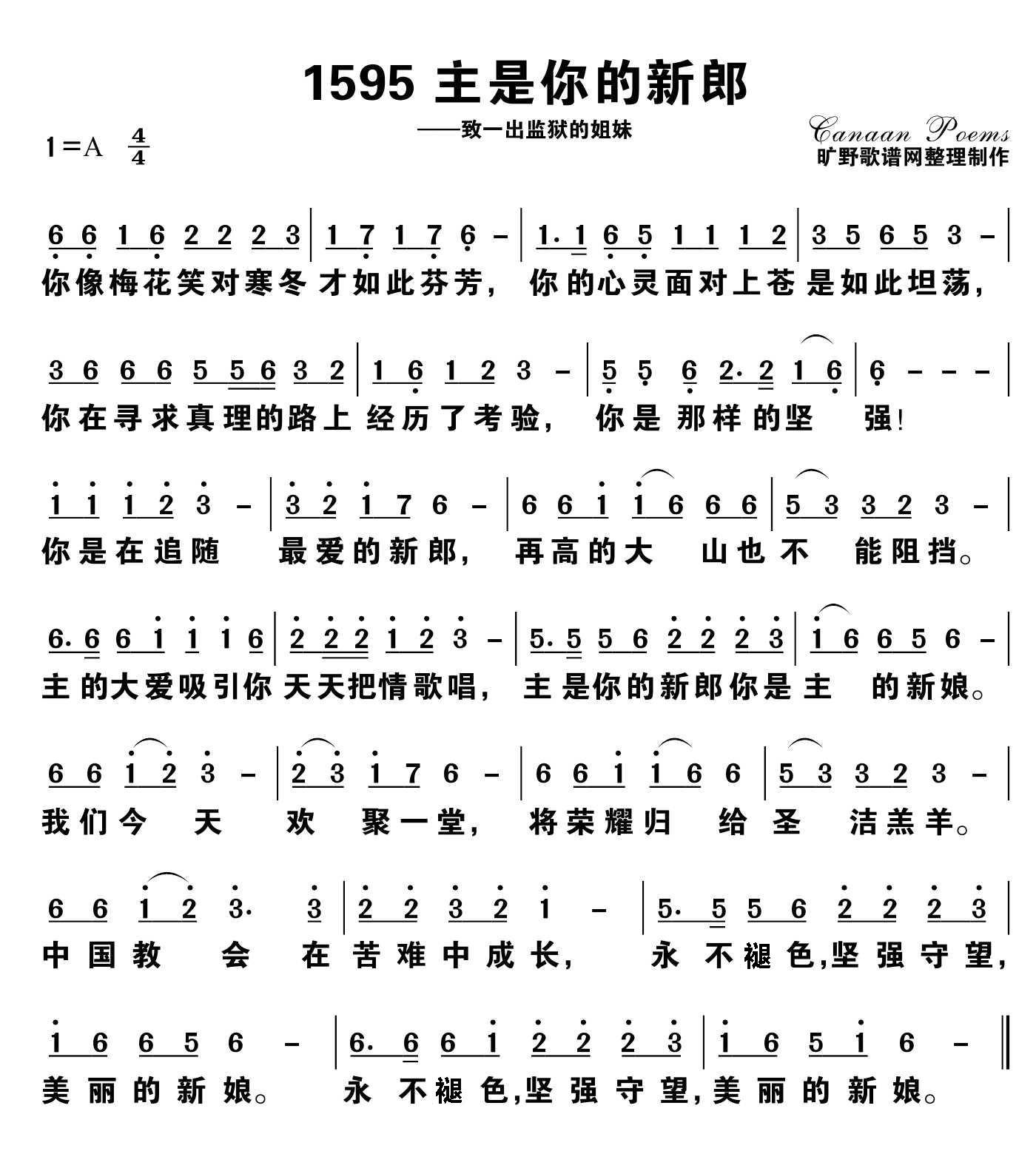 主是你的新郎 第 1 页