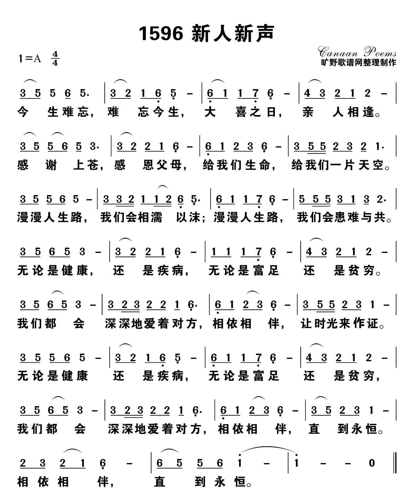 新人新声 第 1 页