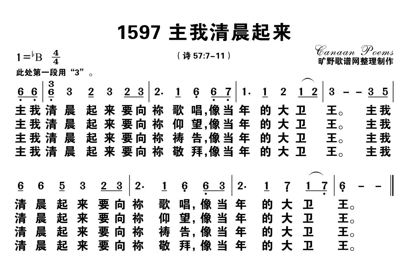 主我清晨起来 第 1 页