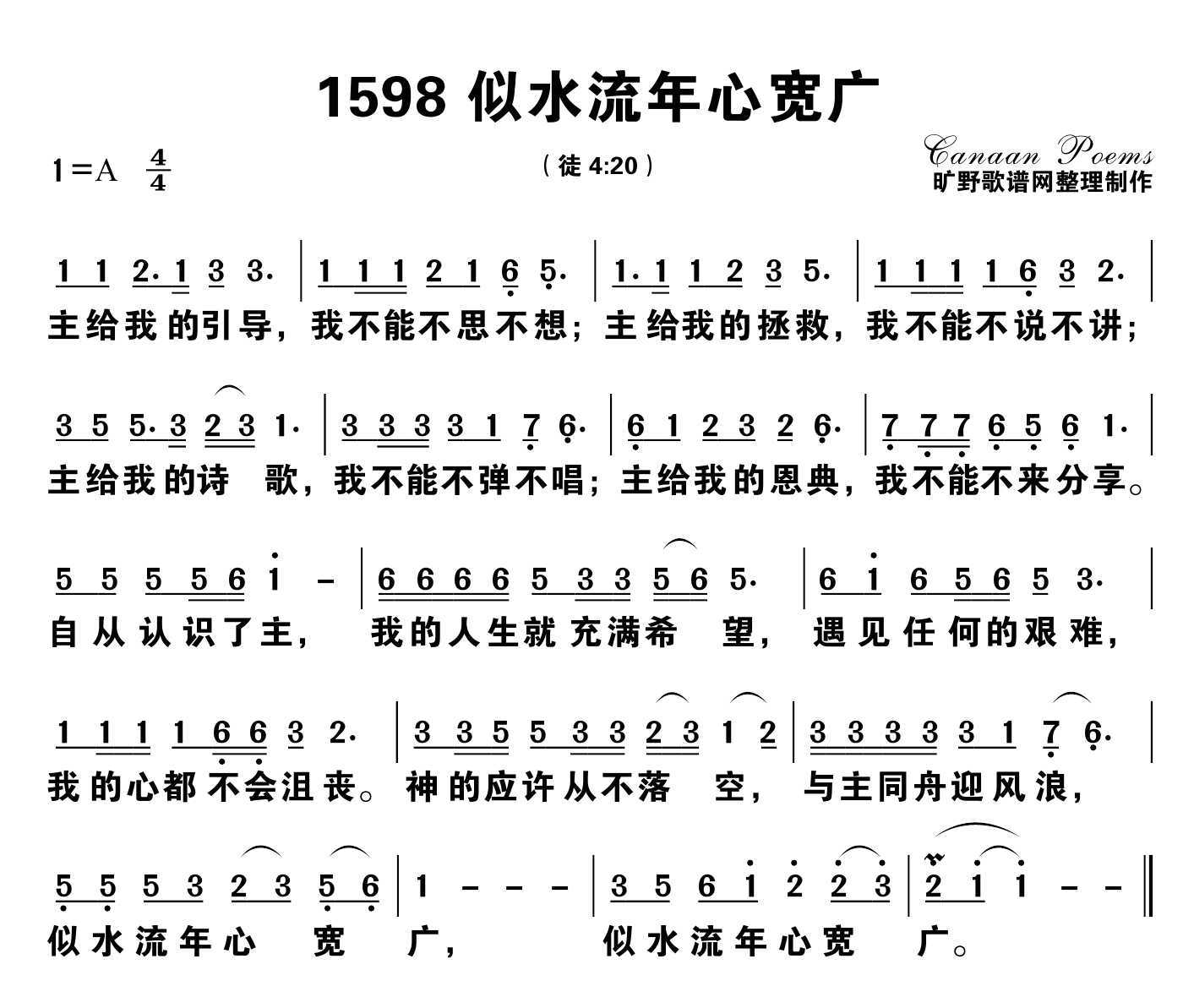 似水流年心宽广 第 1 页