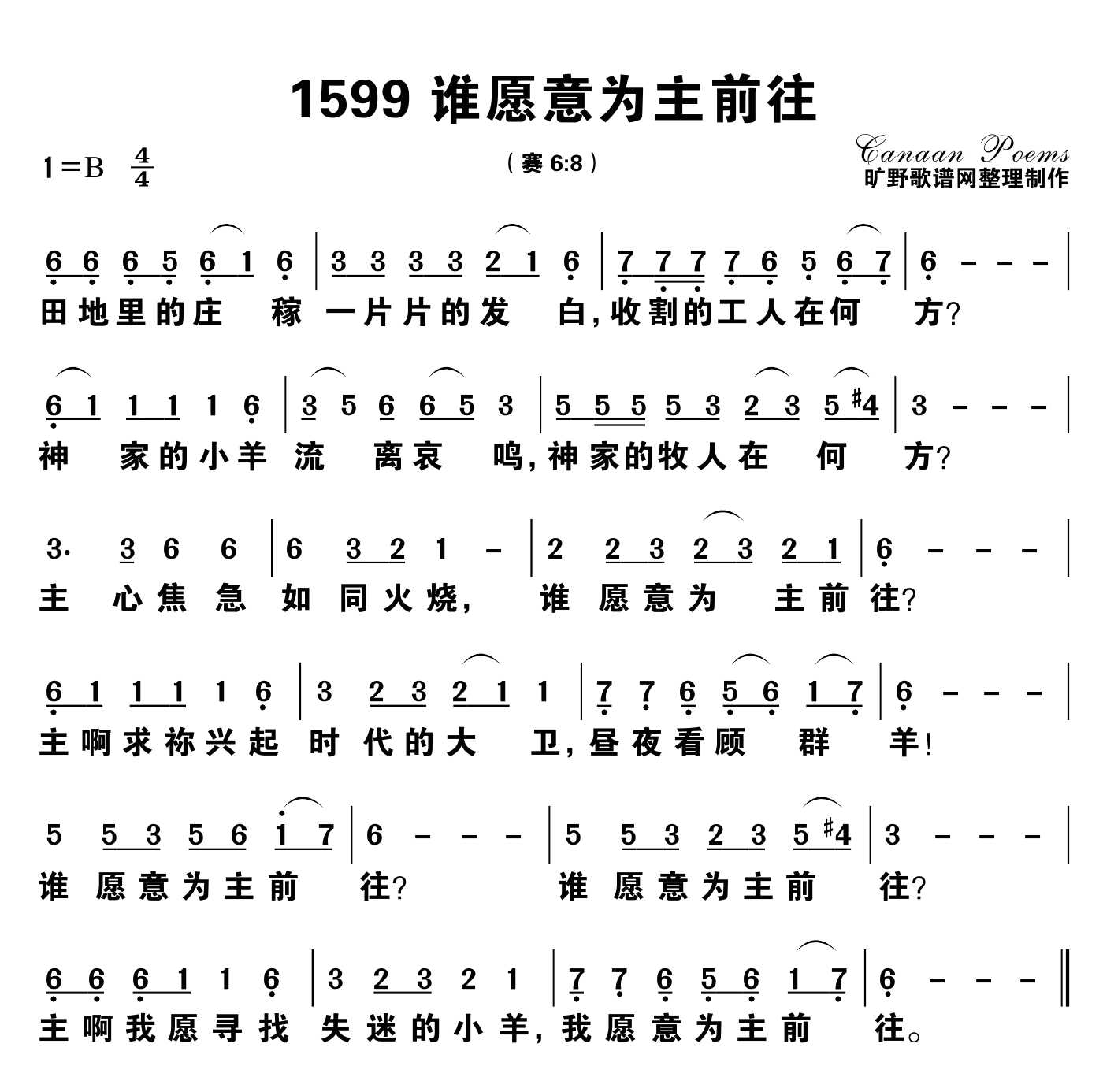 谁愿意为主前往 第 1 页