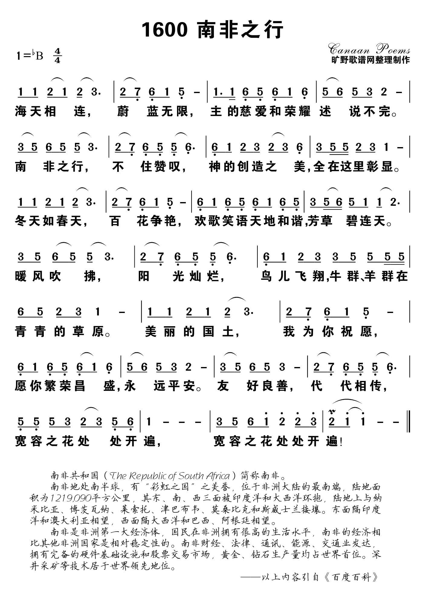 南非之行 第 1 页