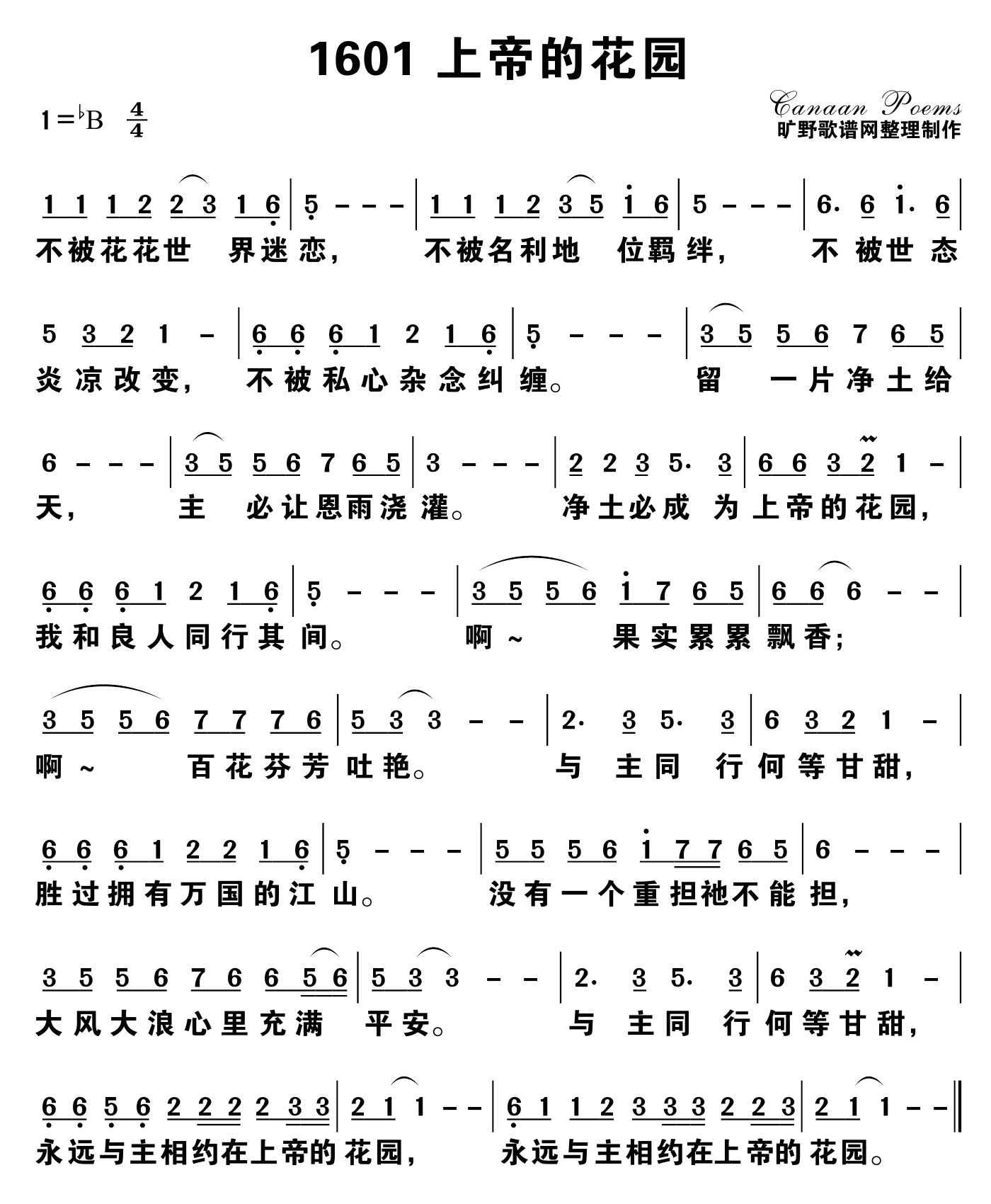 上帝的花园 第 1 页
