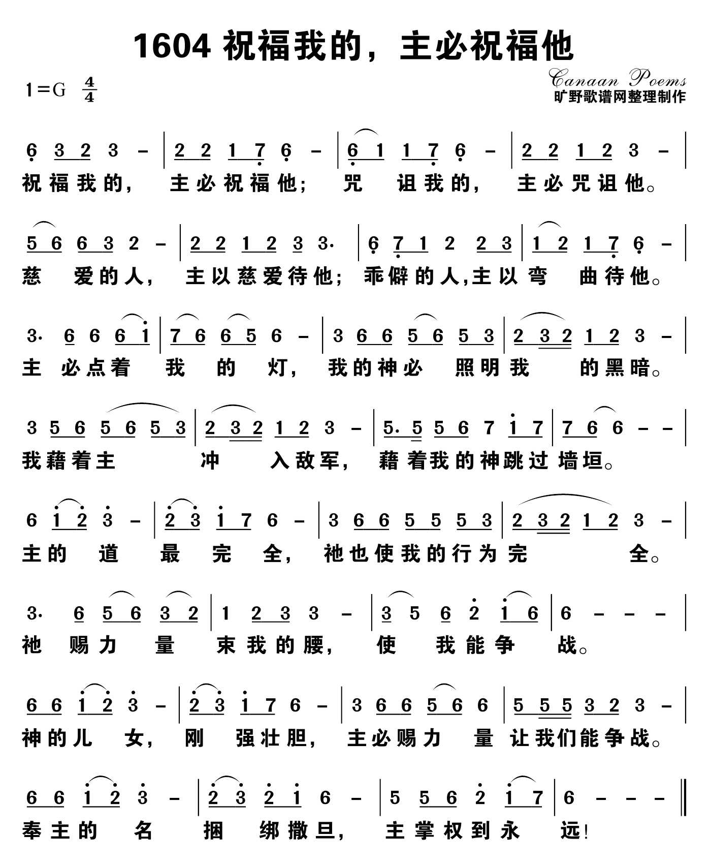 祝福我的，主必祝福他 第 1 页