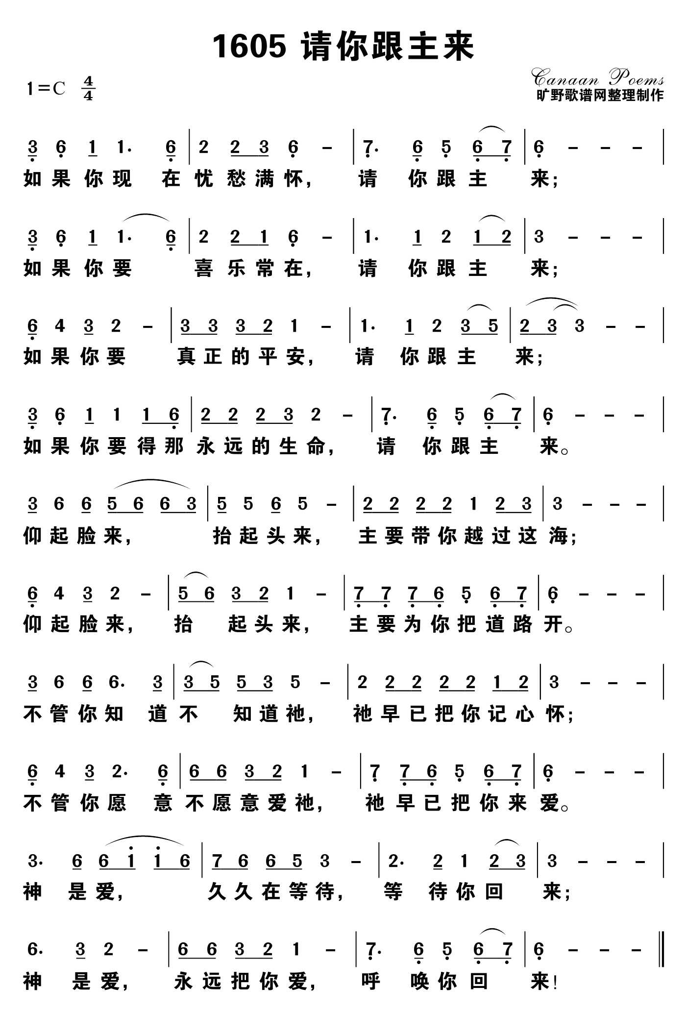 请你跟主来 第 1 页