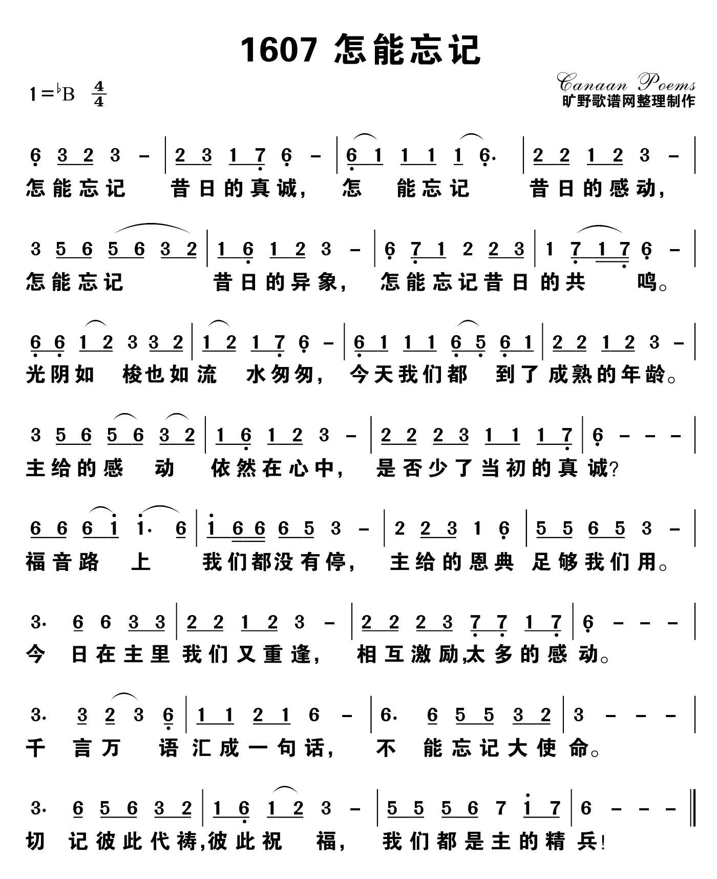 怎能忘记 第 1 页
