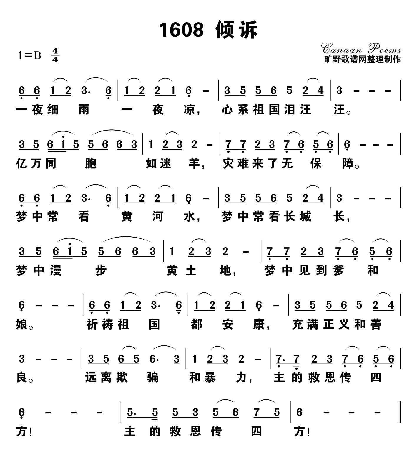 倾诉 第 1 页