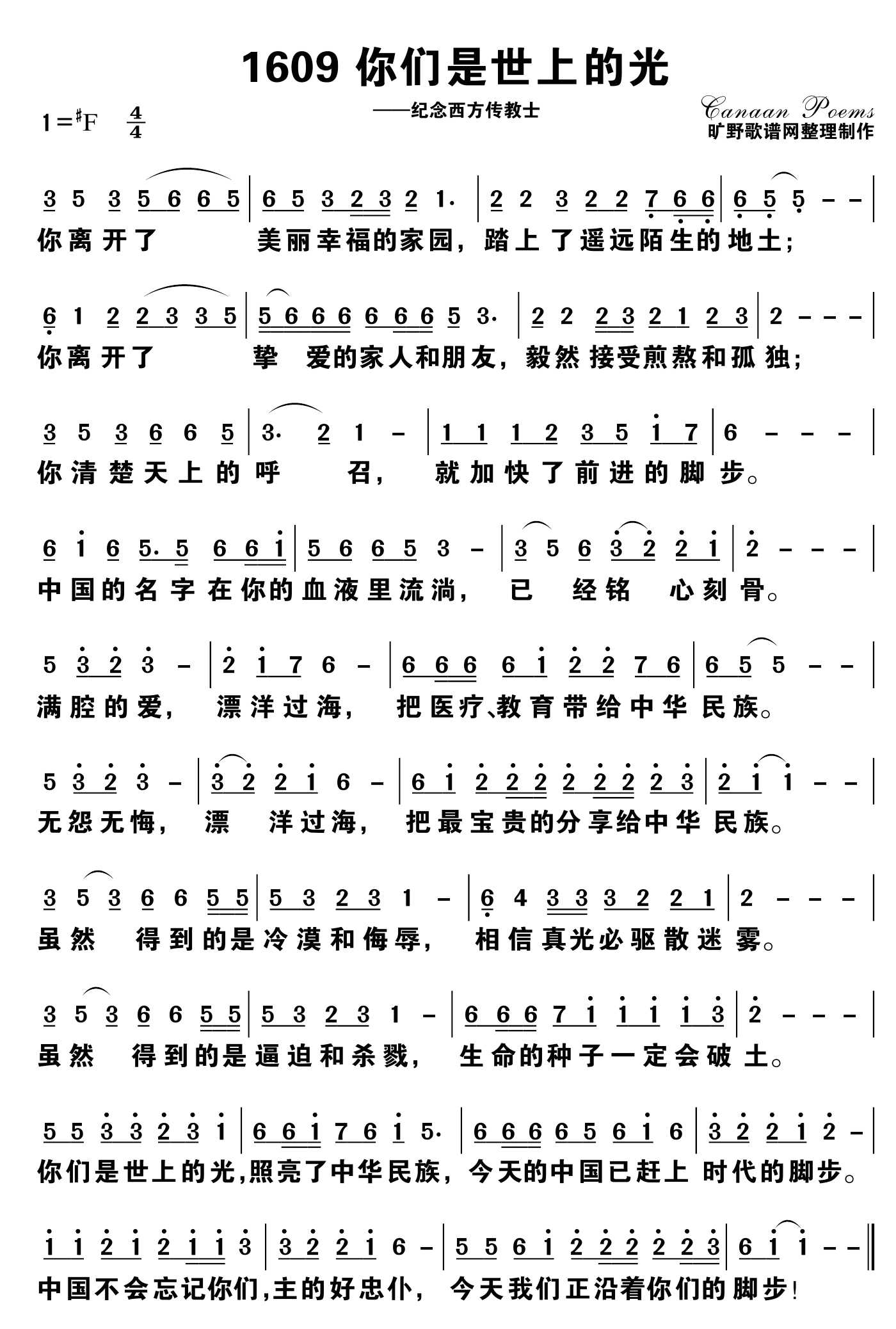 你们是世上的光 第 1 页