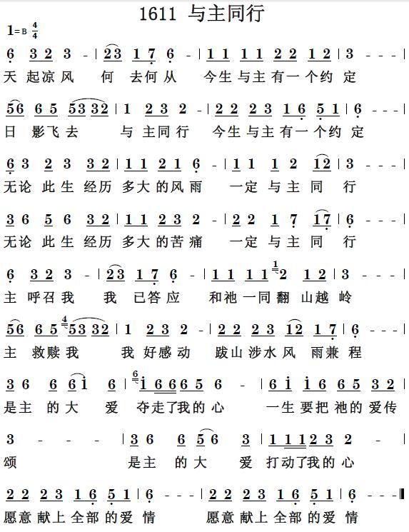 与主同行 第 1 页