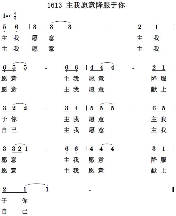 主我愿意降服于你 第 1 页