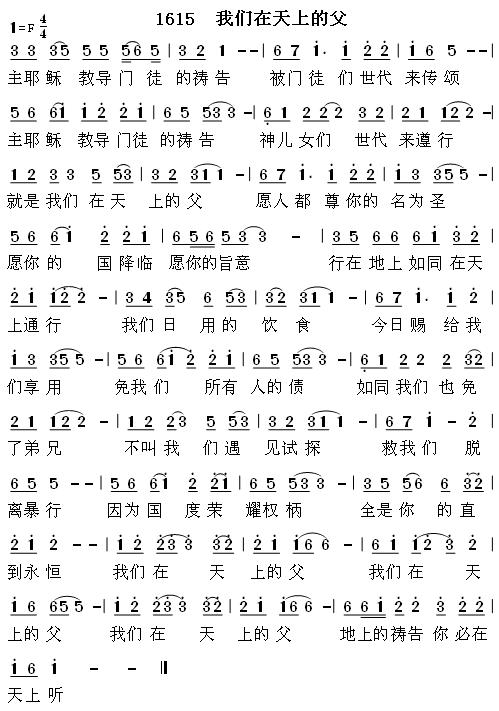 我们在天上的父 第 1 页