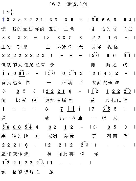 慷慨之旅 第 1 页
