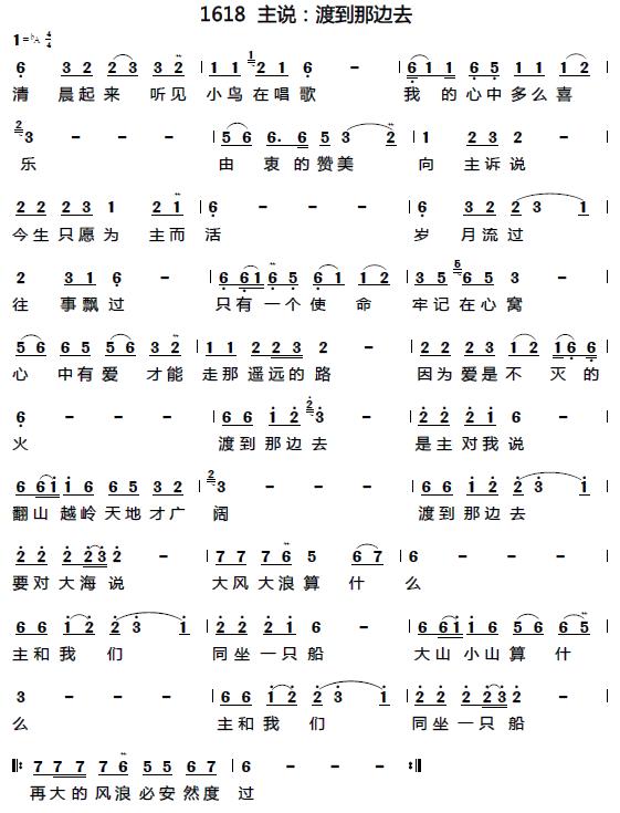 主说：渡到那边去 第 1 页