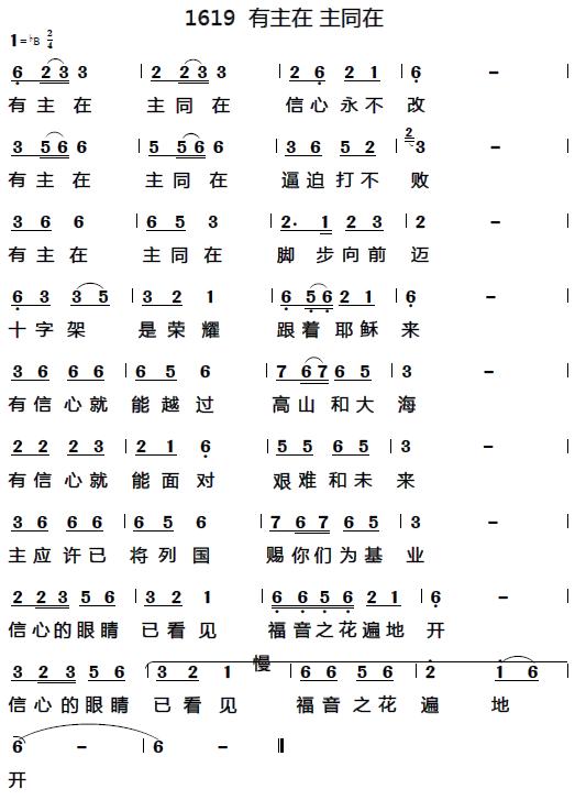 有主在 主同在 第 1 页