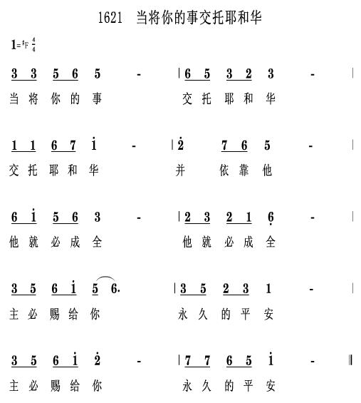 当将你的事交托耶和华 第 1 页
