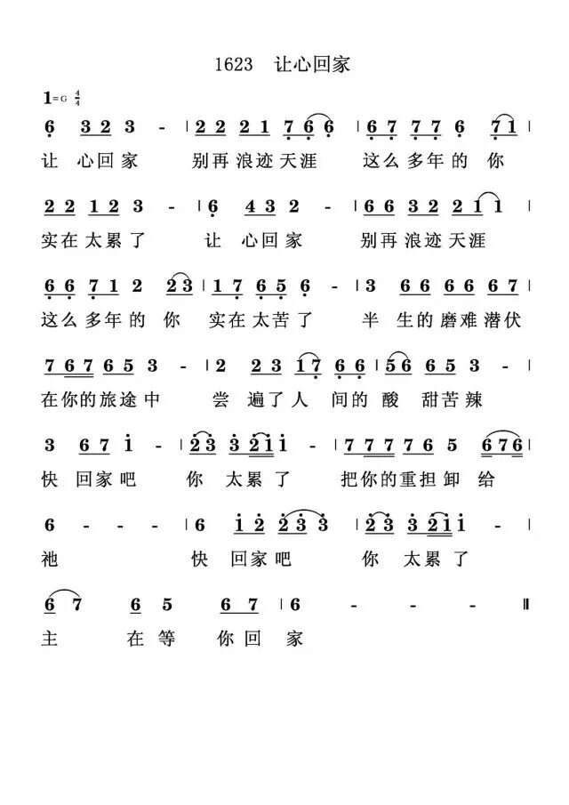 让心回家 第 1 页